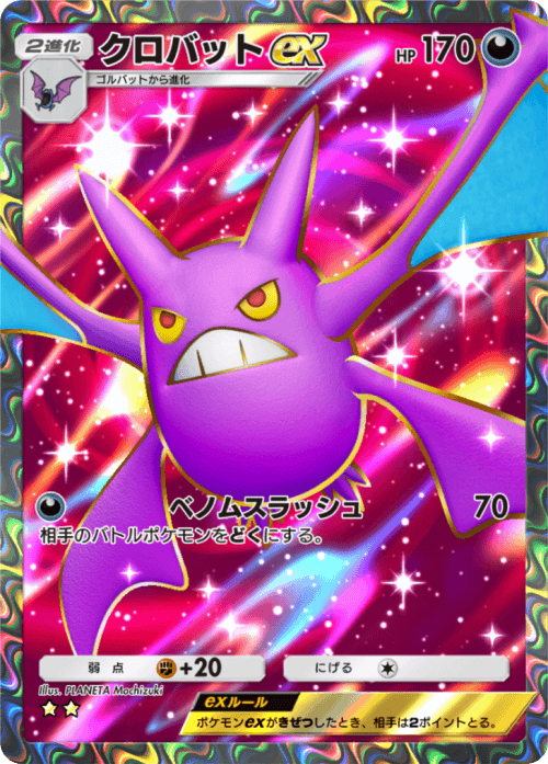 ポケポケ】クロバットex(空と海の導き)の入手方法と採用デッキ
