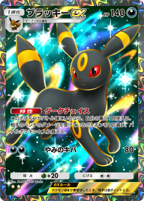 ポケモンカード ブラッキーex リーフィアexシャワーズex ブラッキーex リーフィアex シャワーズex SAR