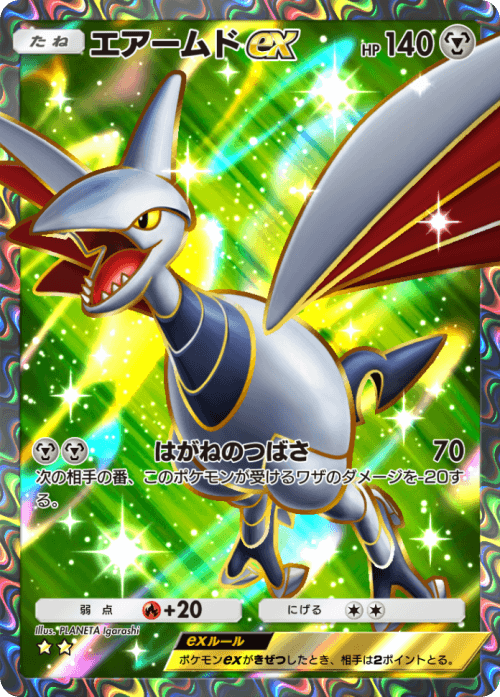 ポケモンカード ワールドチャンピオンズパック エアームドex 他 まとめ ポケモンカード アンリミ エアームドex ワールドチャンピオンズ
