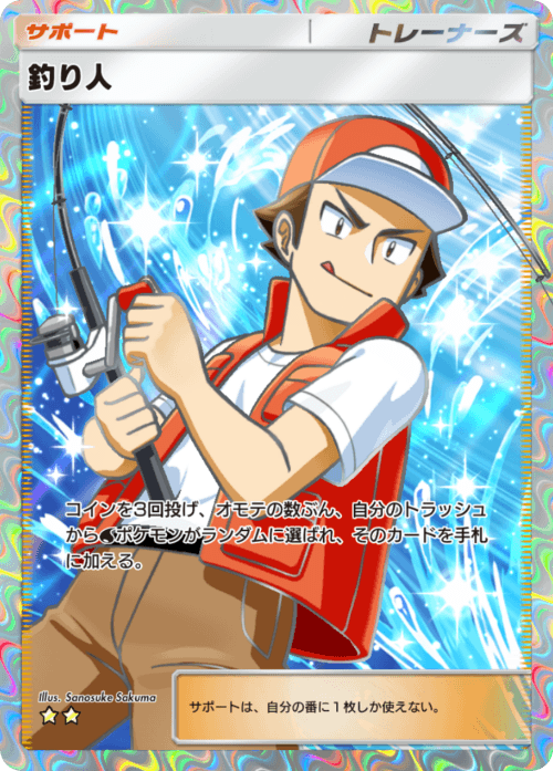 Sanosuke Sakuma
