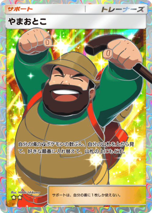 【美品・psa10】希少　やまおとこ　プロモ PSA10鑑定済〕やまおとこ【SR】{156/150}