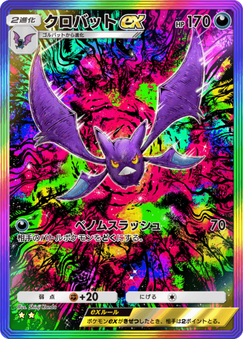 ポケポケ】クロバットex(空と海の導き)の入手方法と採用デッキ