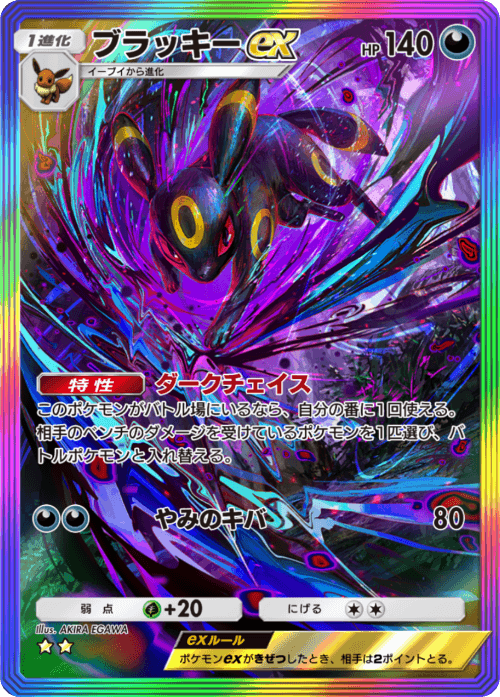 ポケカ ・ブラッキー ex ブラッキーex | ポケモンカードゲーム公式ホームページ