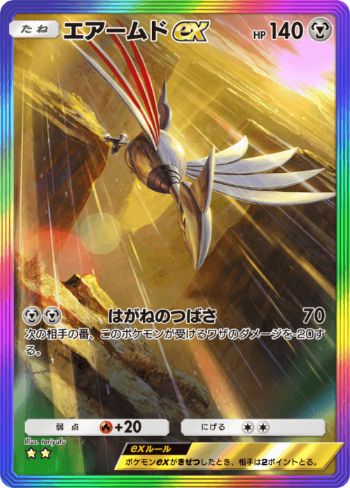 ポケモンカード ワールドチャンピオンズパック エアームドex 他 まとめ ポケモンカード アンリミ エアームドex ワールドチャンピオンズ