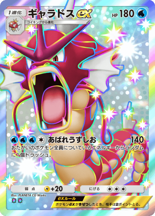 ポケポケ】ギャラドスexの入手方法と採用デッキレシピ【ポケモン