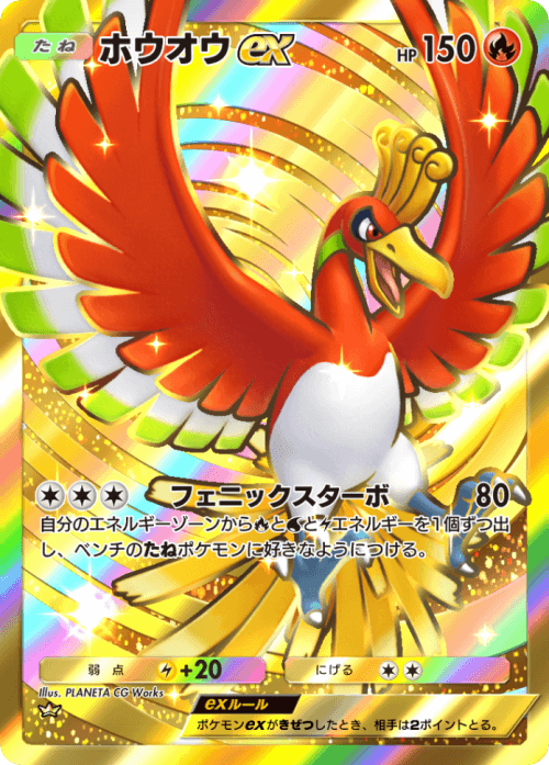 ホウオウex 1st Classic】ホウオウex【-】 - ENNDAL GAMES2