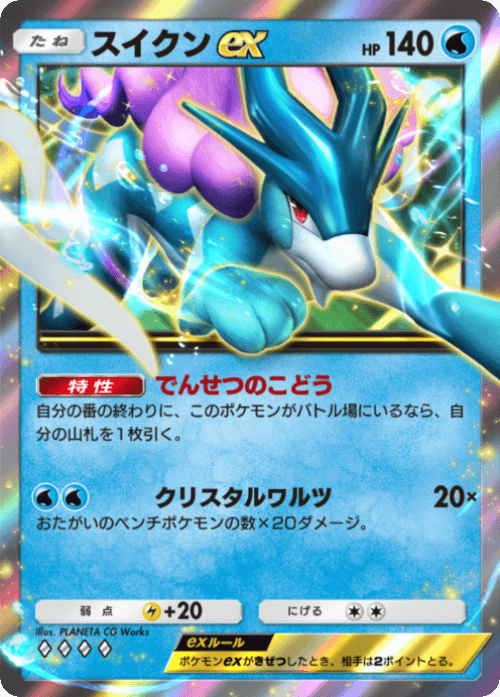 スイクンex ポケポケ】スイクンex(未知なる水域)の入手方法と採用デッキ