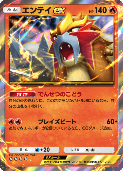 ポケモンカード　エンテイ エンテイGX | ポケモンカードゲーム公式ホームページ