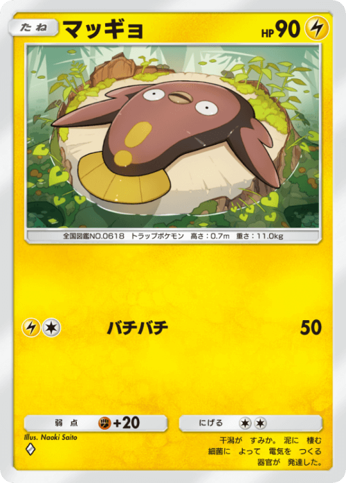 ポケポケ】マッギョ(未知なる水域)の入手方法と収録パック【ポケモン