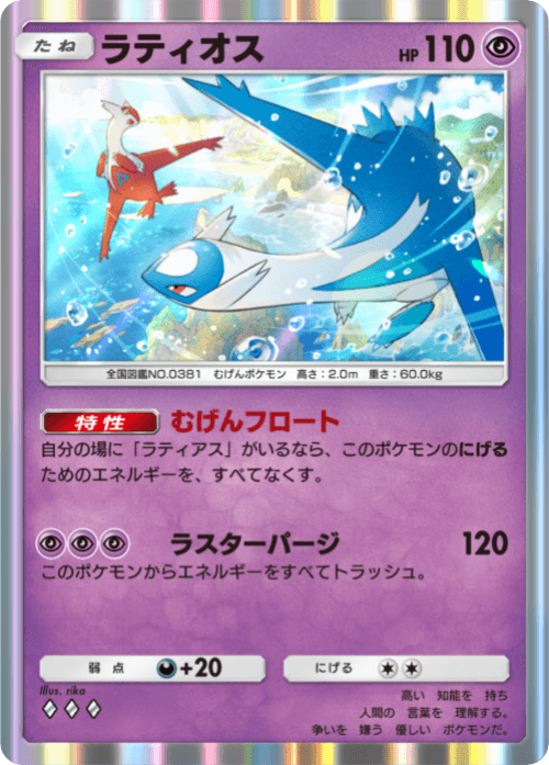 ポケポケ】ラティオス&ラティアスレンタルデッキの入手方法