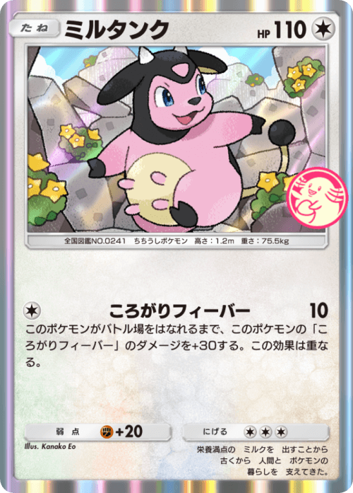 ポケポケ】ミルタンク(未知なる水域)の入手方法と採用デッキ