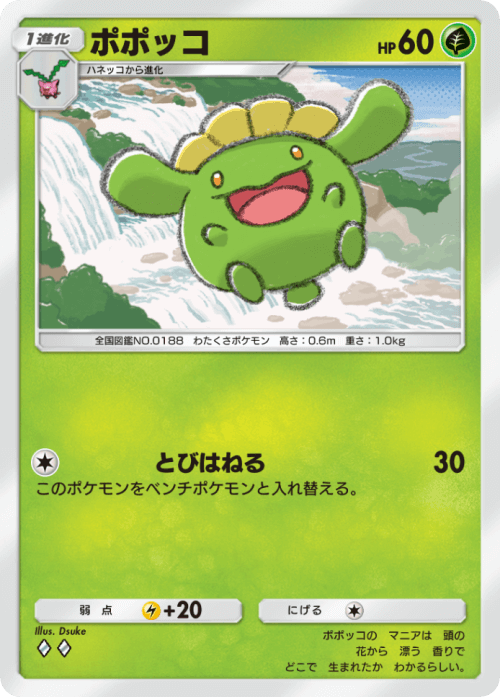ポケポケ】ポポッコ(未知なる水域)の入手方法と収録パック【ポケモン