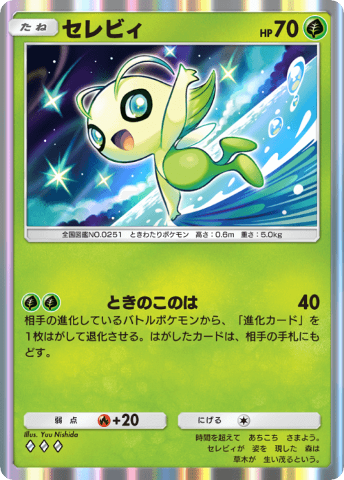 ポケモンカード セレビィ ポケポケ】セレビィexの入手方法と収録パック【ポケモンカードアプリ