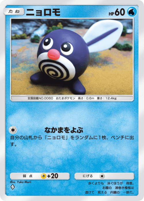 ポケモン - にろにろ ニョロトノ(ポケモンカードs10 タイムゲイザー)