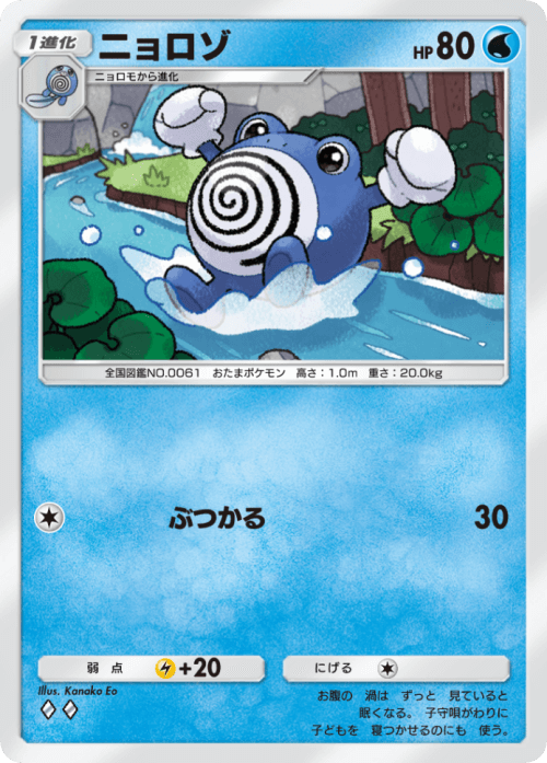 ポケポケ】ニョロゾ(未知なる水域)の入手方法と収録パック【ポケモン