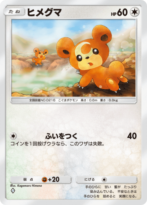 ポケポケ】リングマ(空と海の導き)の入手方法と収録パック