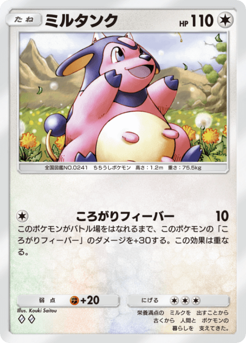 ミルタンクページ ポケポケ】ミルタンク(未知なる水域)の入手方法と採用デッキ