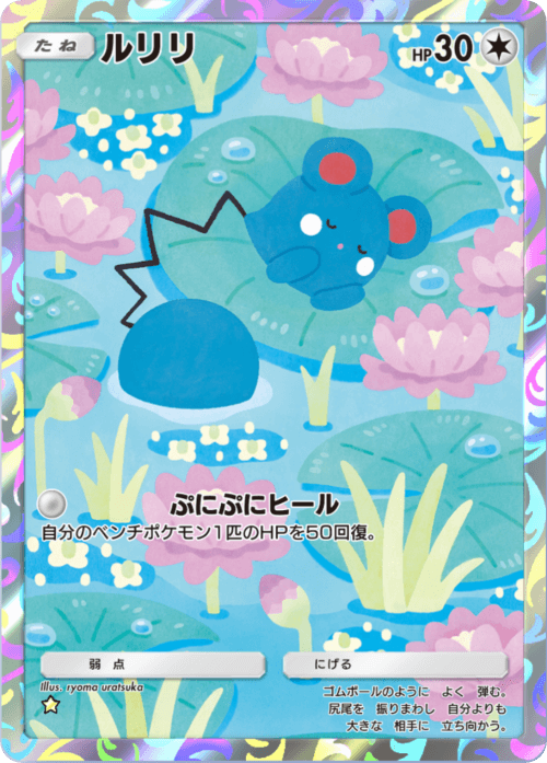 ポケポケ】ルリリ(未知なる水域)の入手方法と収録パック【ポケモン