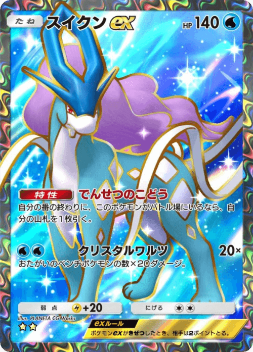 スイクンex スイクンex(RR仕様)【-】{010/032}