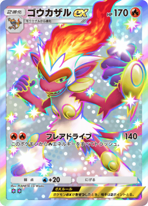 ゴウカザルex ポケポケ】ゴウカザルexの入手方法と採用デッキレシピ【ポケモン