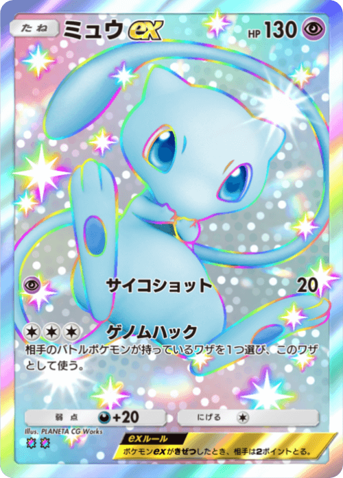 ポケポケ】ミュウexの入手方法と採用デッキレシピ【ポケモン