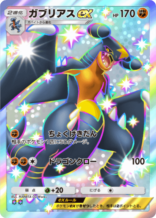 ポケポケ】ガブリアスexの入手方法と収録パック【ポケモンカード