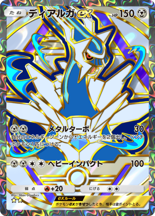 ディアルガ 　けぐ ディアルガG[ギンガ] | ポケモンカードゲーム公式ホームページ