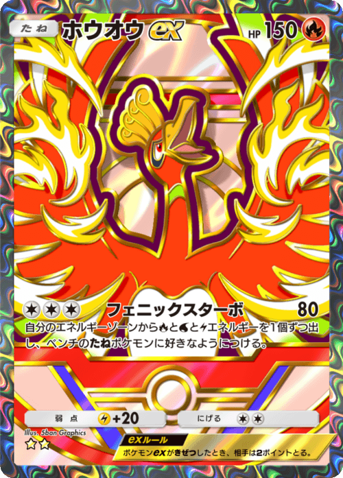 ポケポケ】ホウオウex(空と海の導き)の入手方法と採用デッキ
