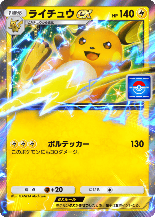 ライチュウex(プロモ)