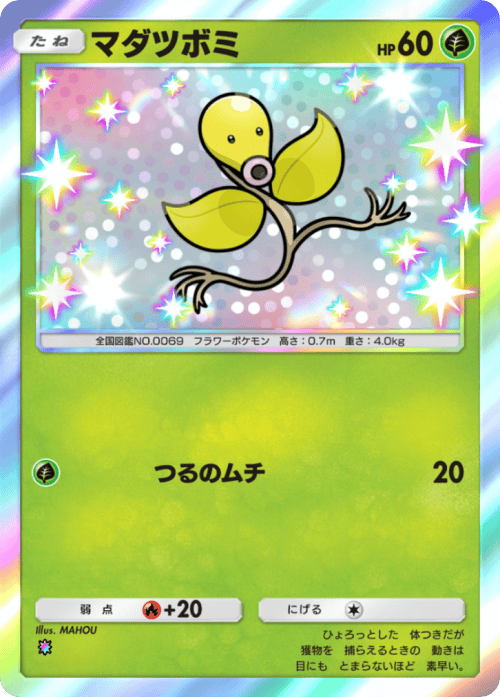 ポケポケ】マダツボミの入手方法と収録パック【ポケモンカードアプリ