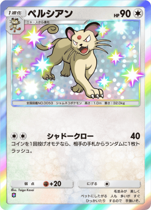 ポケポケ】ペルシアンの入手方法と収録パック【ポケモンカードアプリ