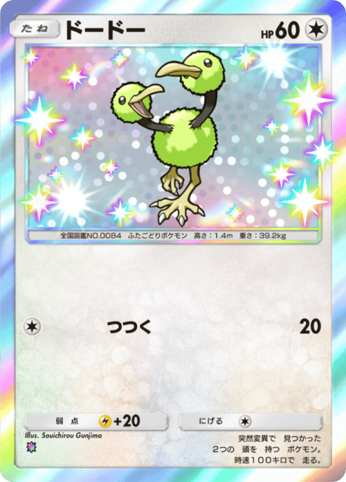 ポケポケ】ドードーの入手方法と収録パック【ポケモンカードアプリ