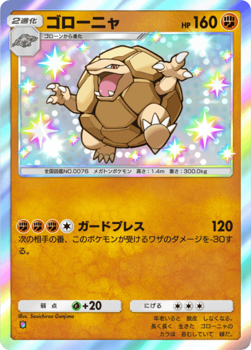 ポケポケ】ゴローニャ(幻のいる島)の入手方法と収録パック【ポケモン