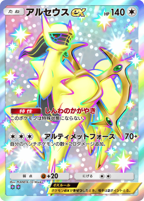 ポケポケ】アルセウスexの入手方法と採用デッキレシピ【ポケモンカード