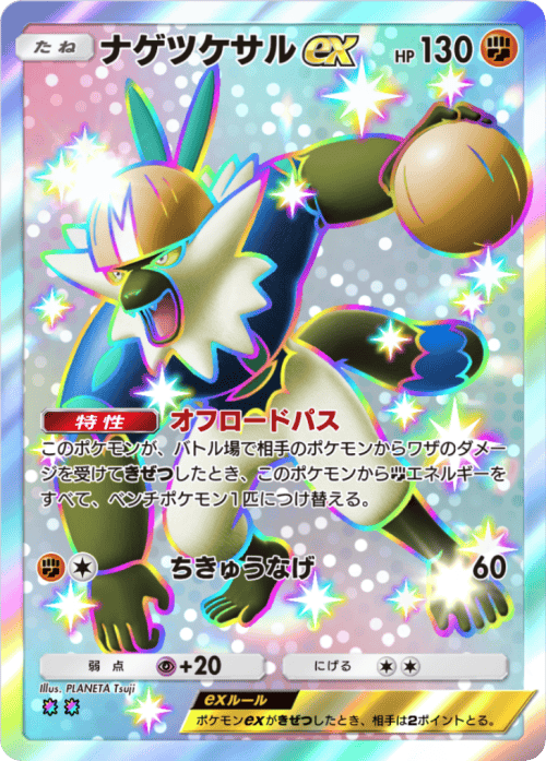 ポケポケ】ナゲツケサルexの入手方法と採用デッキレシピ【ポケモン