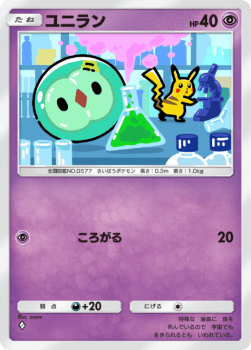 ポケポケ】ユニラン(紅蓮ブレイズ)の入手方法と採用デッキレシピ