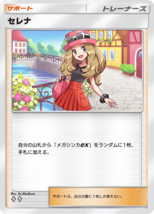 ポケポケ】セレナ(紅蓮ブレイズ)の入手方法と採用デッキレシピ
