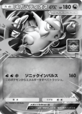 ポケポケ】メガラティオスex(プロモ)の入手方法【ポケモンカードアプリ