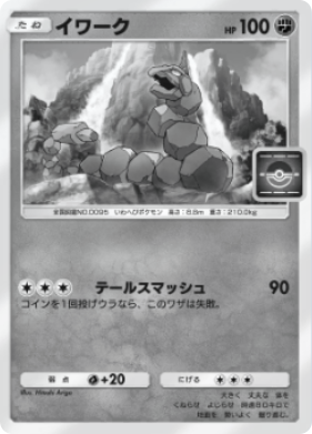 ポケポケ】イワーク(プロモ)の入手方法【ポケモンカードアプリ