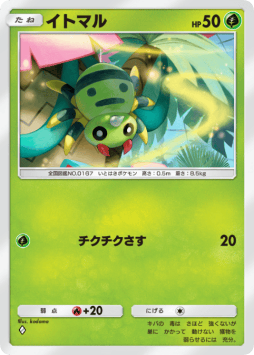 ポケポケ】イトマル(紅蓮ブレイズ)の入手方法と採用デッキレシピ