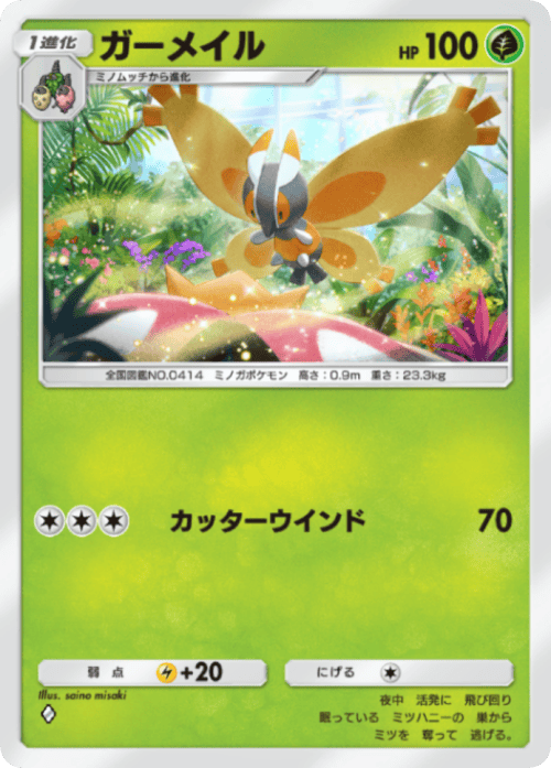 ポケポケ】ミノムッチ(紅蓮ブレイズ)の入手方法と収録パック【ポケモン