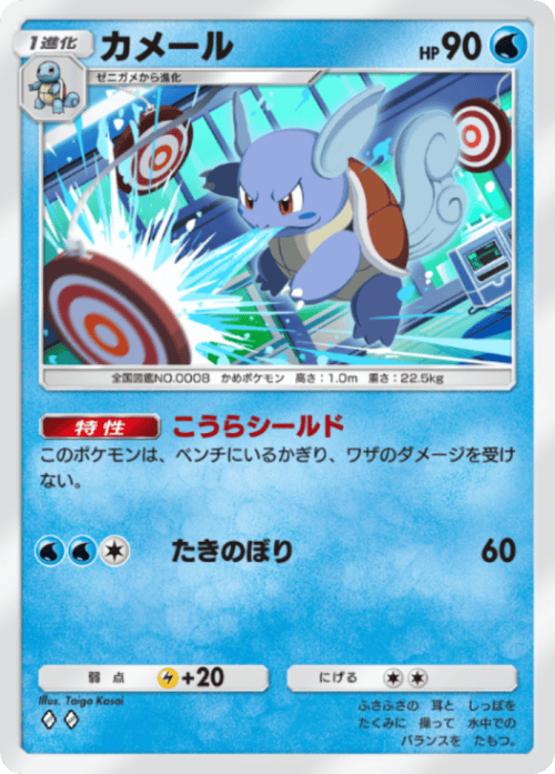 ポケポケ】カメール(紅蓮ブレイズ)の入手方法と収録パック【ポケモン