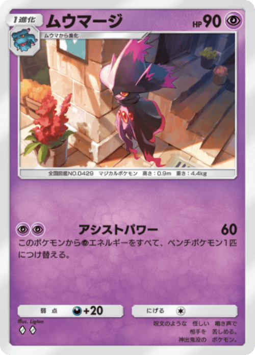 ポケポケ】ムウマージ(紅蓮ブレイズ)の入手方法と採用デッキレシピ