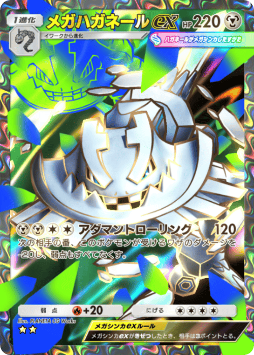 ハガネールex ポケモンカード ハガネールEX(RR){鋼}〈032/054〉[XY11-p] – 晴れる屋2