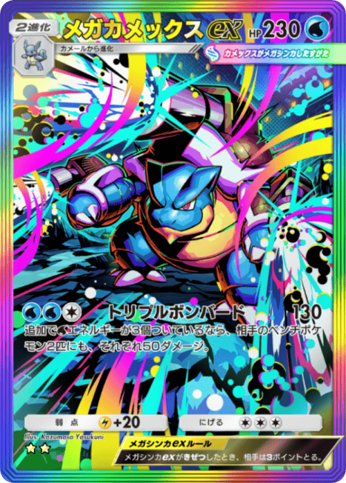 ポケポケ】メガカメックスex(紅蓮ブレイズ)の入手方法と採用デッキ