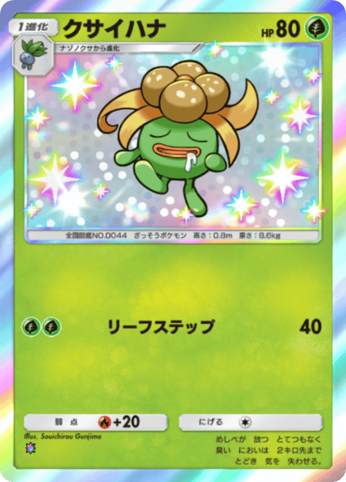 ポケポケ】クサイハナ(空と海の導き)の入手方法と収録パック【ポケモン