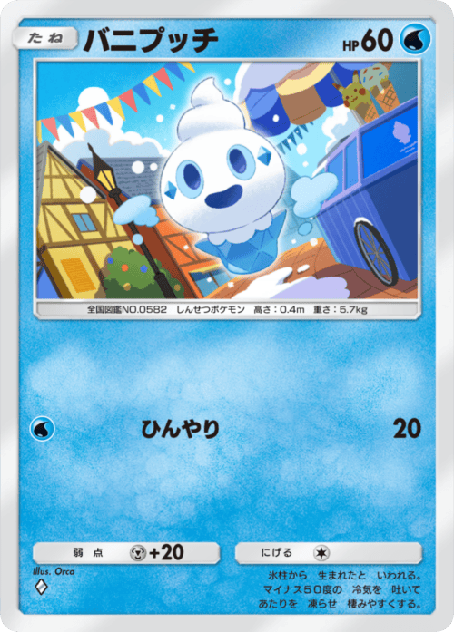 ポケポケ】バニプッチ(夢幻パレード)の入手方法と収録パック【ポケモン