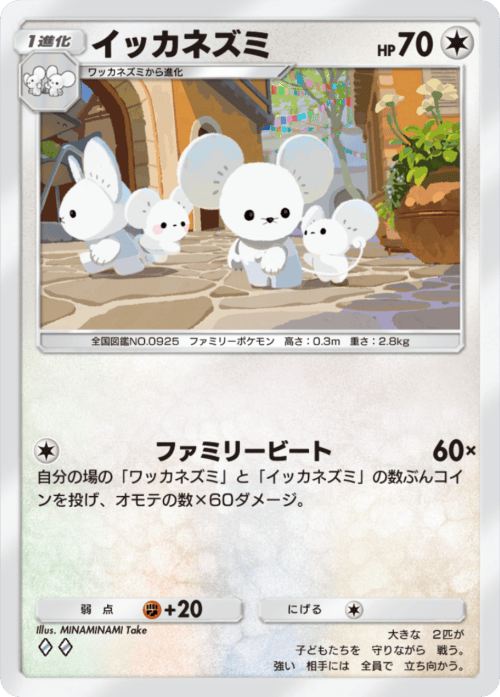 ポケカ　イッカネズミar 20枚 イッカネズミ(U)(SV2D-064-071)｜ポケカ通販サイト【Cardshop Serra】