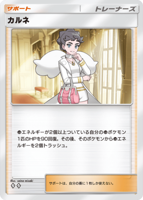 saino misaki