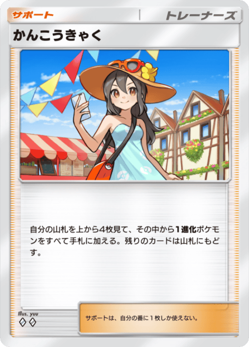 ポケポケ】かんこうきゃく(夢幻パレード)の入手方法と採用デッキレシピ